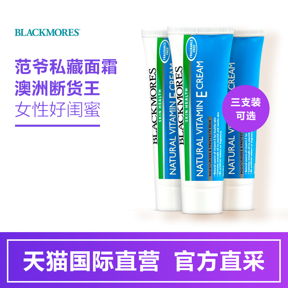 【直营】Blackmores/澳佳宝天然维生素E润肤霜50g*3只装