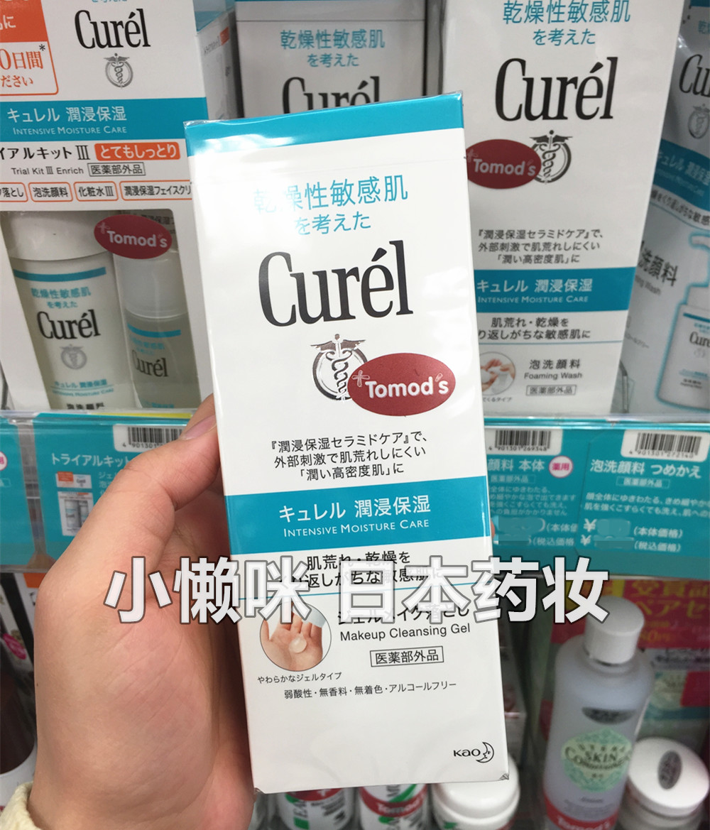 Japanese Kao Kerun CUREL Makeup Remover Honey Makeup Remover Gel 130g Dry Sensitive Skin Pregnant Women