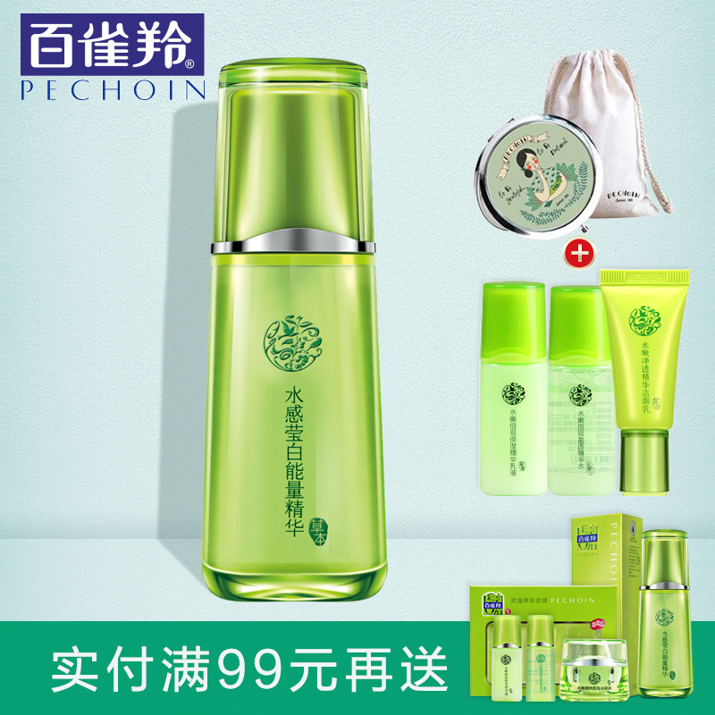 百雀羚精华原液 水感莹白能量精华液30ml 美白补水保湿收缩毛孔