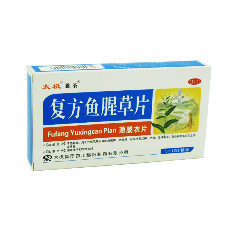 太极 复方鱼腥草片 0.41g*36片 清热解毒咽喉痛 急性咽炎扁桃体炎