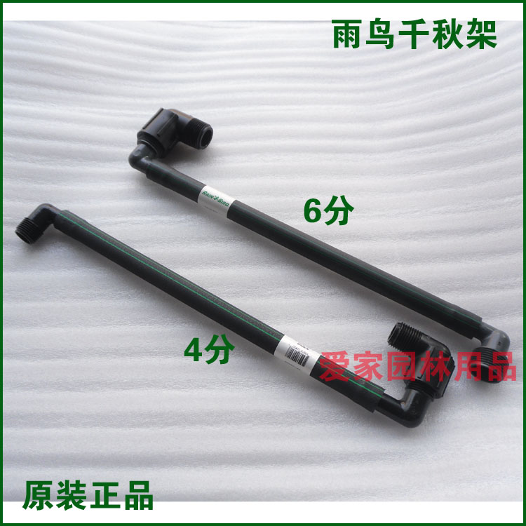 American Rainbird 4 minutes 6 minutes Thousand Autumn Rack 1 23 4 articulated frame Lifting rack with 46 minutes buried sprinkler