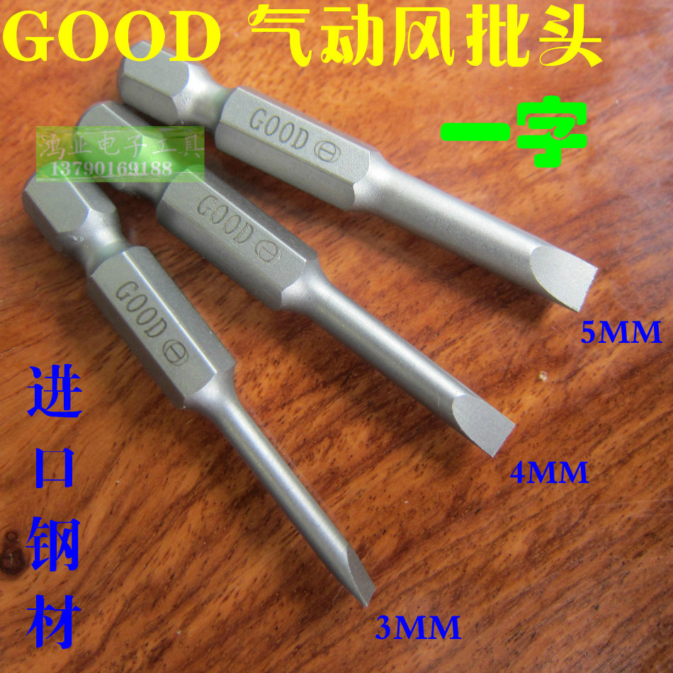 Imported steel GOOD pneumatic pneumatic screwdriver head word batch nozzle SH1 4*50*3mm 4mm5mm screwdriver screwdriver head