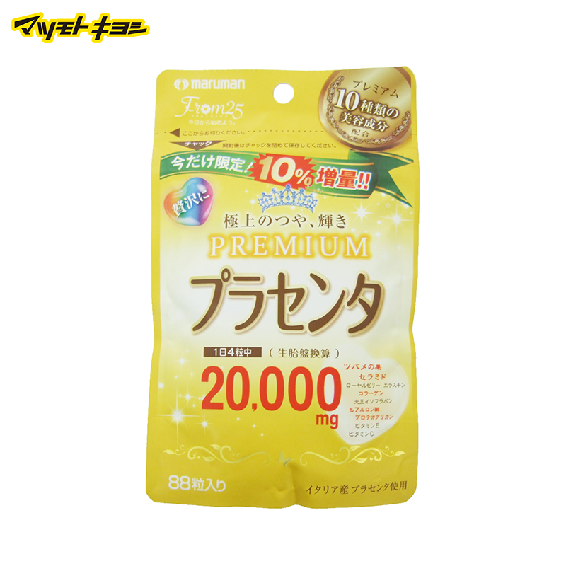 日本松本清直邮  Maruman 胎盘精华素20000mg 80粒
