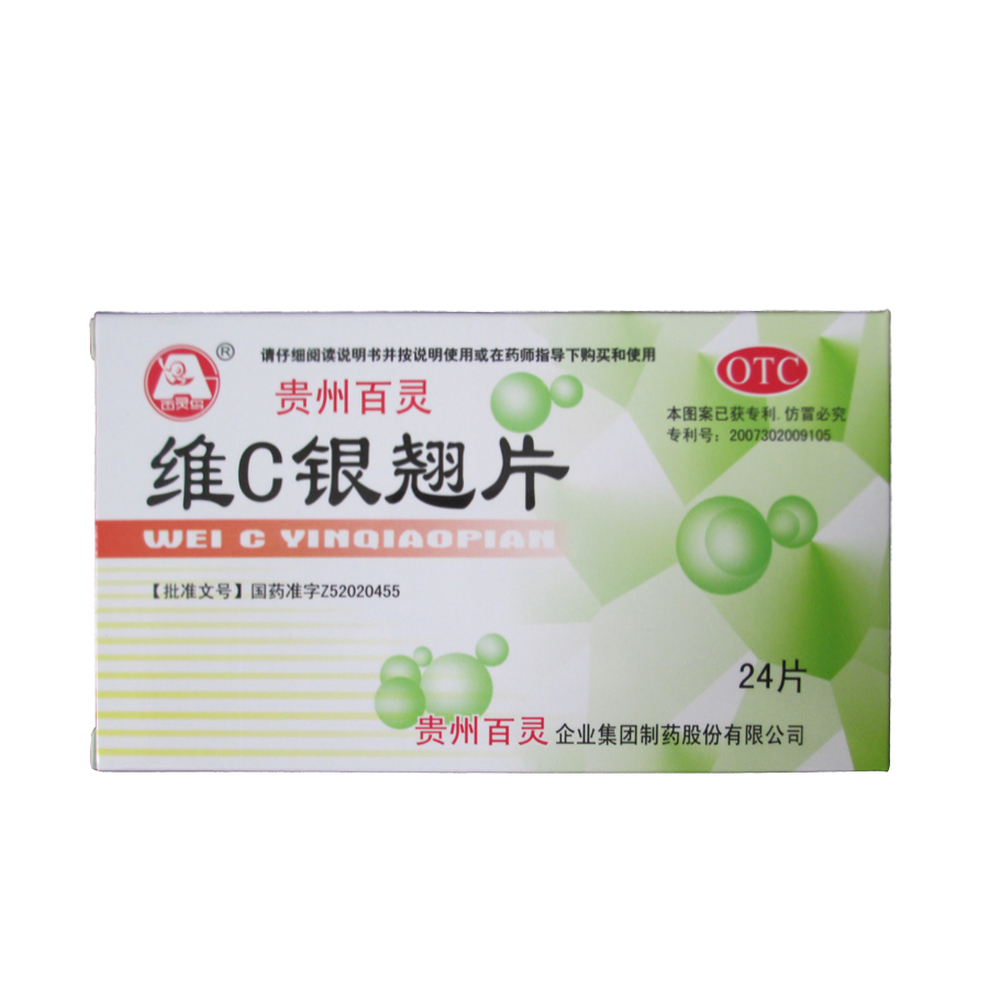 贵州 百灵  维C银翘片 24片/盒 流行性感冒 发热头痛 咳嗽口干