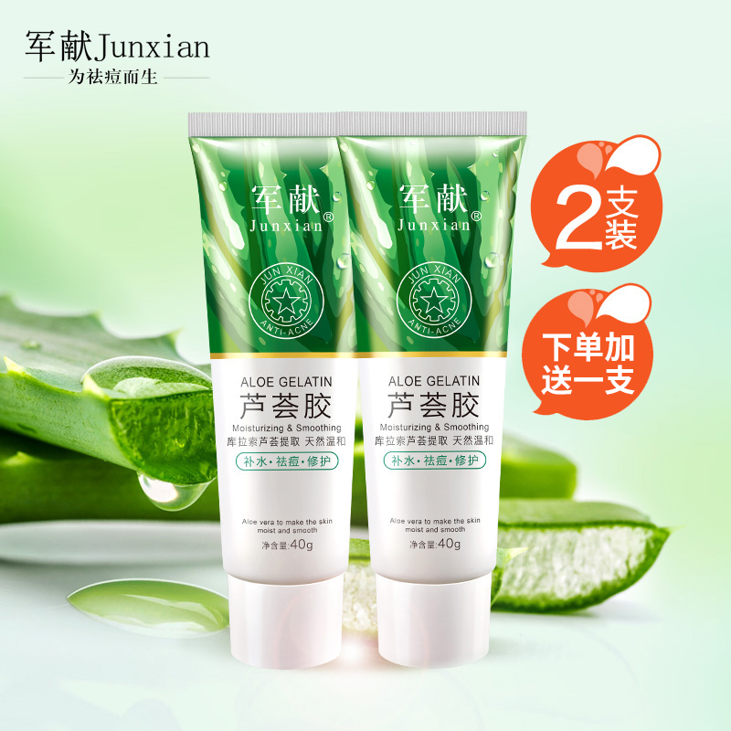 军献芦荟胶40g*2 清爽祛痘补水保湿面膜 正品淡痘印晒后保护正品
