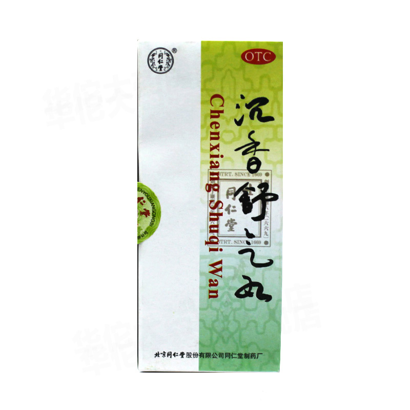 （同仁堂）沉香舒气丸 3g*10丸 舒气化郁 和胃止痛 胃脘胀痛