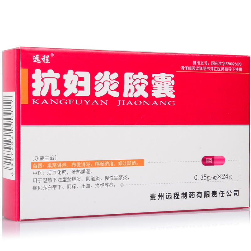 远程 抗妇炎胶囊 0.35g*24粒/盒