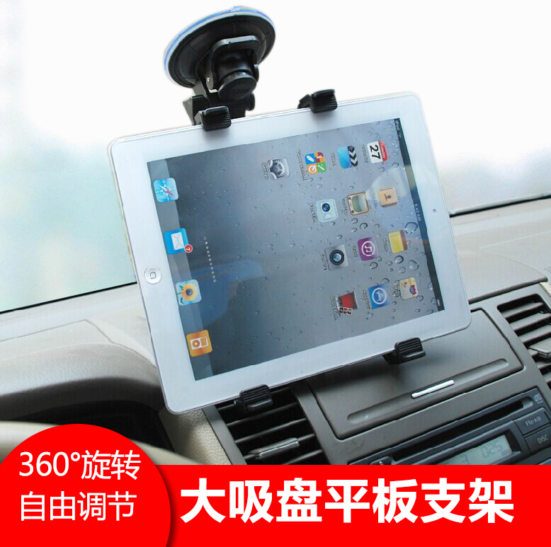 舜威汽车仪表台ipad平板电脑导航仪GPS 通用车载吸盘车用懒人支架