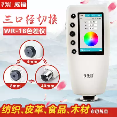 Color difference meter color meter color difference meter leather color difference meter metal textile color difference meter Wei Fu wr-18