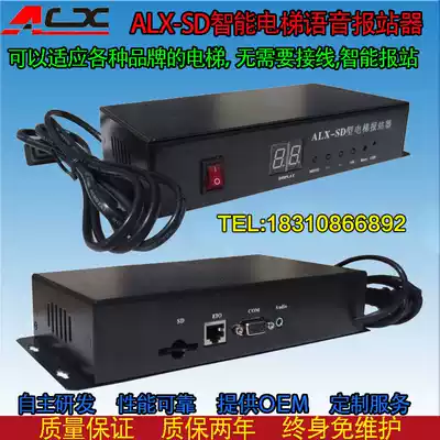 New 2019 new elevator voice station reporter Floor station reporter voice prompt