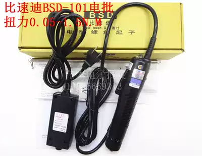 Qilisu electric screwdriver Xiaojianbing electric screwdriver BSD-101 in-line electric screwdriver BYODI