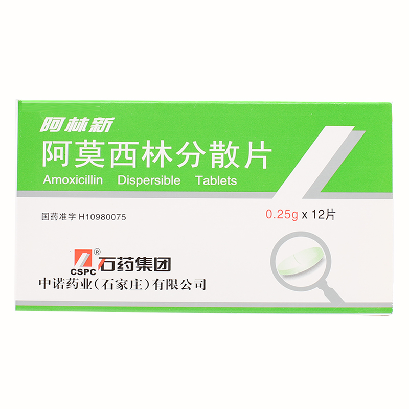 CSPC/石药集团 阿林新 阿莫西林分散片 0.25g*12片/盒