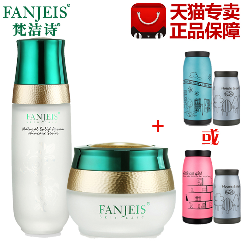 FANJEIS/梵洁诗专柜正品原液精华保湿2套装全日霜+莹露补水保湿