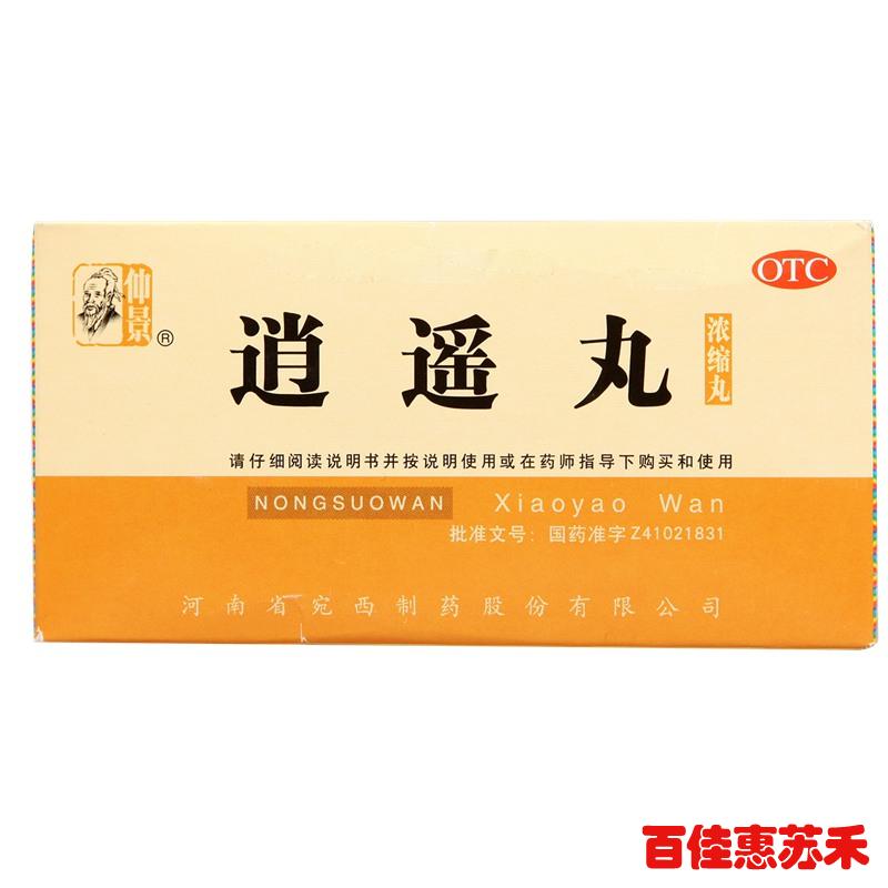仲景逍遥丸浓缩丸200丸疏肝健脾养血调经胸胁胀痛月经不调包邮