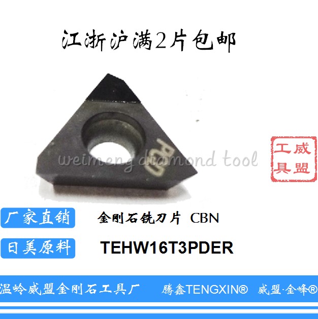 Tenxin TENGXIN diamond milling cutter sheet TEHW16T3PDER PCD CBN diamond cubic carbonated boron