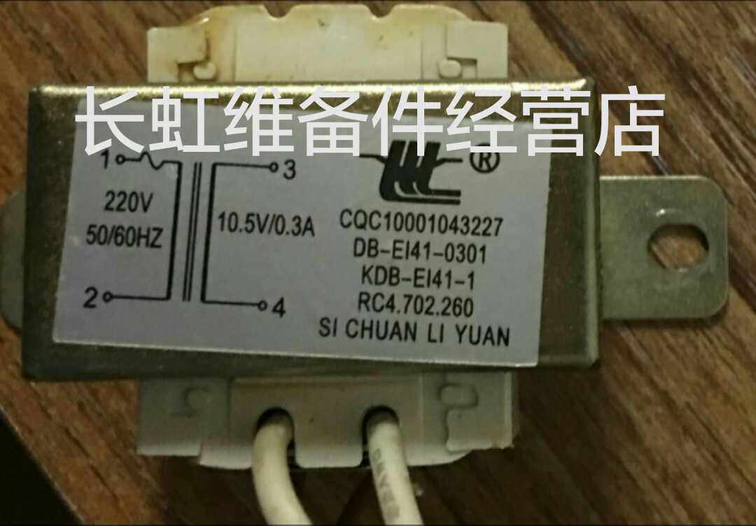 Changhong air conditioning transformer DB-EI41-0301 DB-E141-0301
