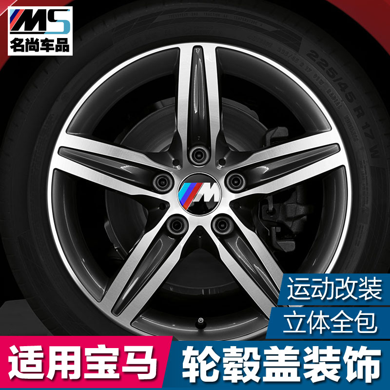 适用于 宝马1357系GT x1x3x4x5x6轮毂盖 轮毂中心盖改装 装饰贴标