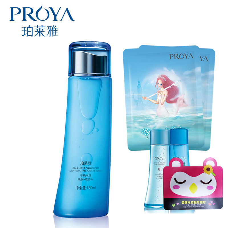 珀莱雅早晚水漾晚安夜养水深层补水保湿柏莱雅提亮肤色滋润正品