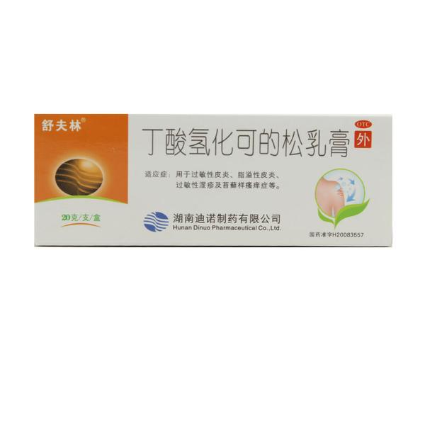 舒夫林 丁酸氢化可的松乳膏20g过敏性皮炎 脂溢性皮炎 止痒