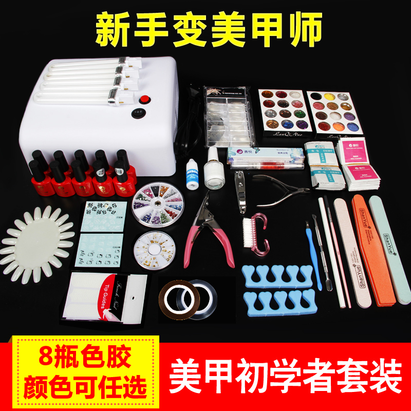 美甲工具套装光疗机全套 初学者做芭比蔻丹qq指甲油胶光疗甲套装