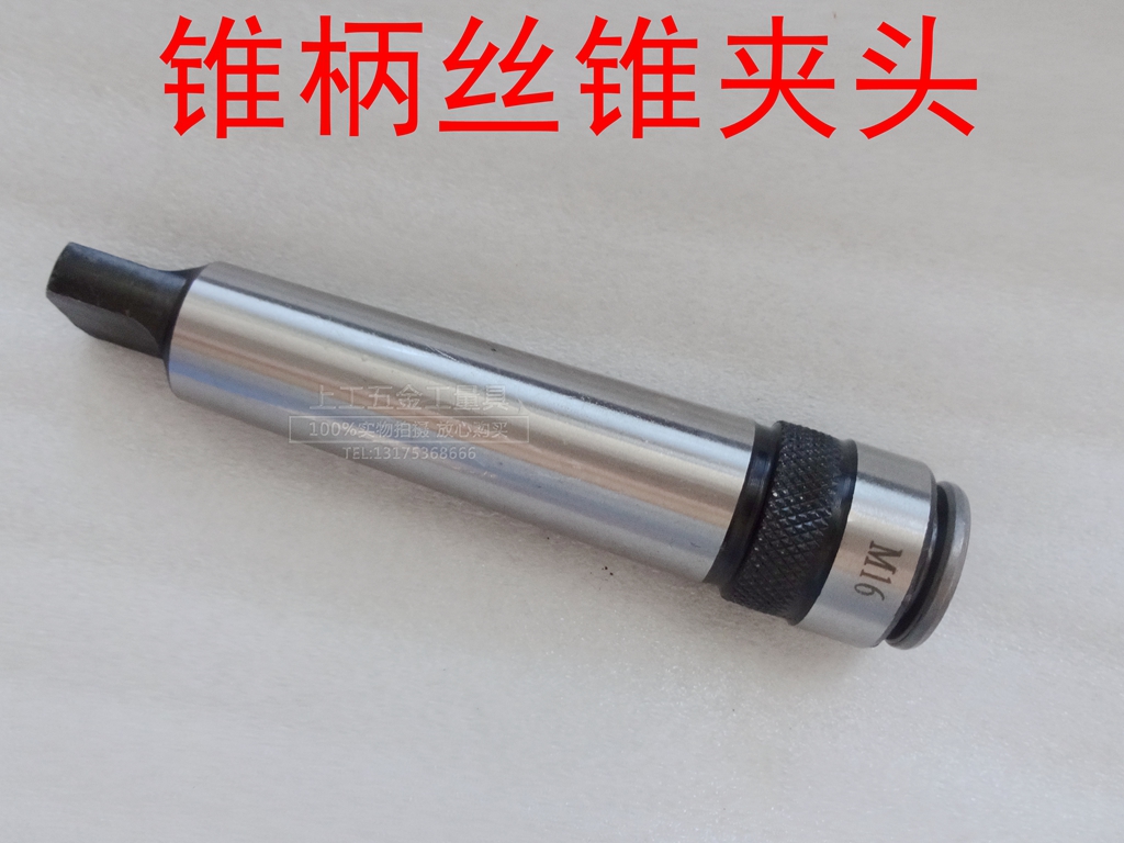 Multifunctional cone shank wire taps clamp with a taper clamp of the taper clamp Moz 2 3 cone handle M5 6 8 10 12 14