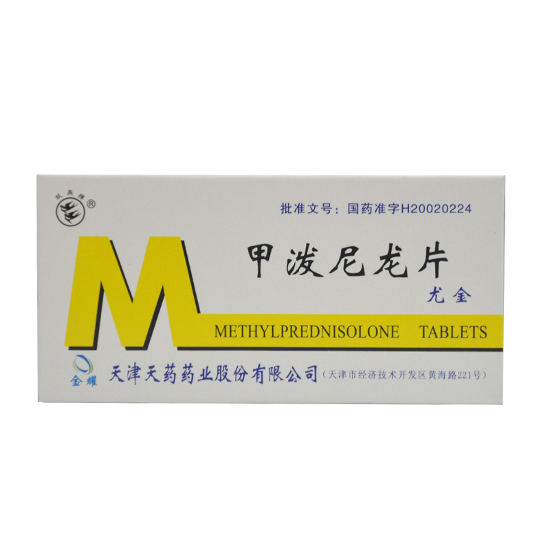 双燕牌 尤金 甲泼尼龙片 4mg*24粒/盒