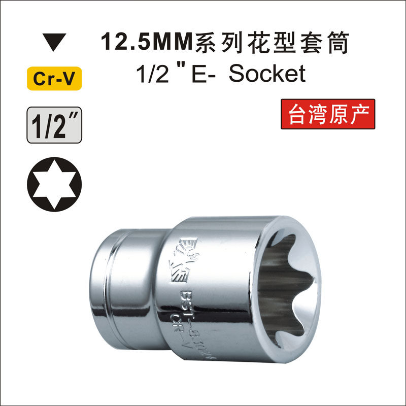 Eagle's printing tool 12 5mm1 2 series Hexagonal public flower type star E type sleeves sleeve head sub