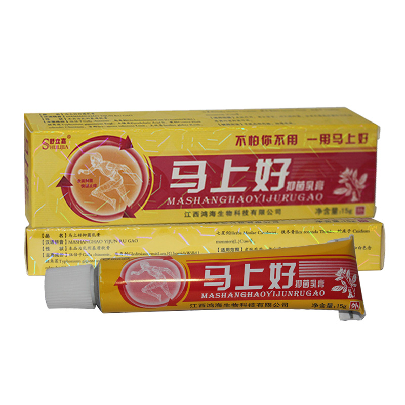 买5送1 10送3 马上好抑菌乳膏 舒立嘉马上好软膏 马上好