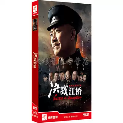 Genuine spot TV series decisive battle Jiangqiao DVD CD box 10 disc Economic version Li Yubin Shi Jingming