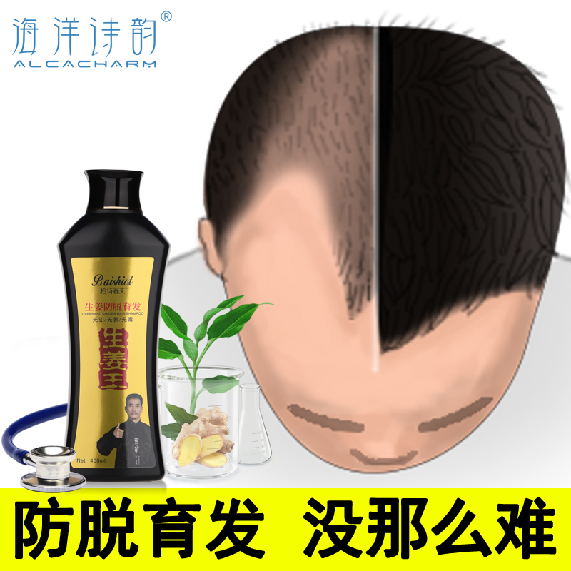 柏诗春天生姜洗发水防脱发生发增发密发正品老姜王男女头发增长液
