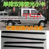 Wengling Rongguang Little Card Accessories Windowglass cross-bar outdoor pressure strip All-car Water block seal