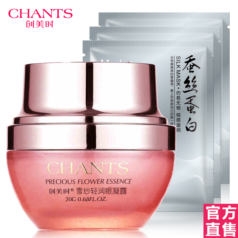 创美时晨曦花蜜雪纱轻润眼凝露 20g 保湿 专柜正品