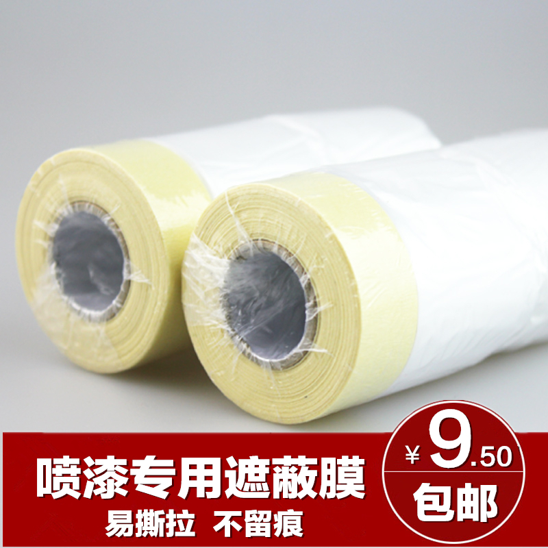 汽车喷漆专用宽幅保护膜遮蔽膜喷漆遮挡膜划痕修复遮盖漆面专用膜