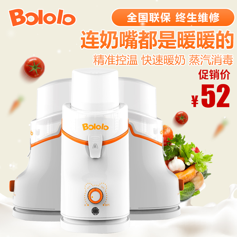 Bololo恒温暖奶器婴儿热奶器 多功能奶瓶消毒器保温加热温奶器