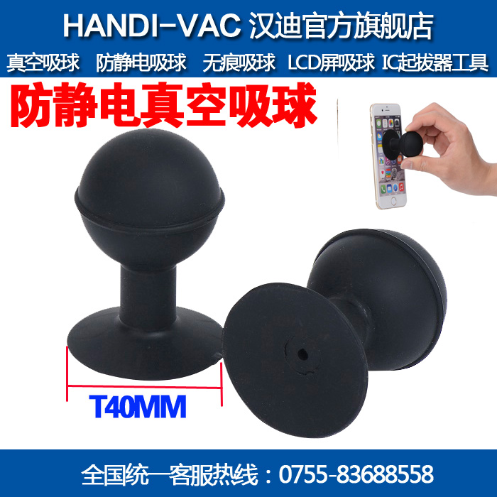 Handy T40MM black anti-static suction ball vacuum suction ball lens suction ball LCD screen suction pen
