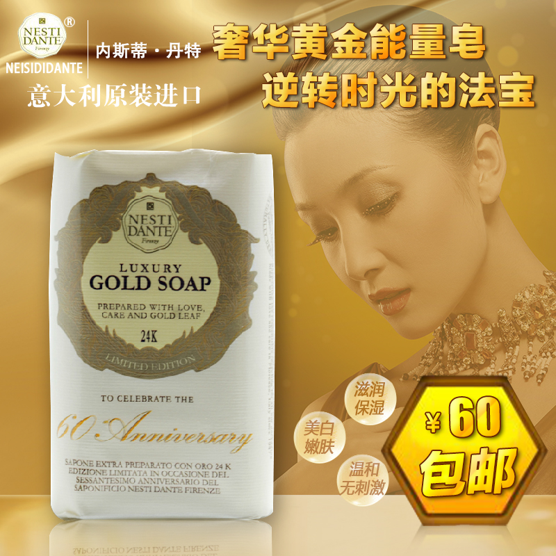 意大利进口内斯蒂丹特流金溢彩美肤香皂沐浴皂 清洁滋润美白