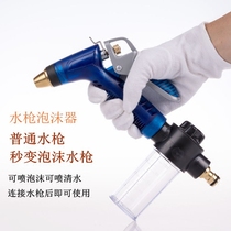 Household watering flower washing water gun foam pot foam spray foam gun head accessories multifunctional cleaning tool