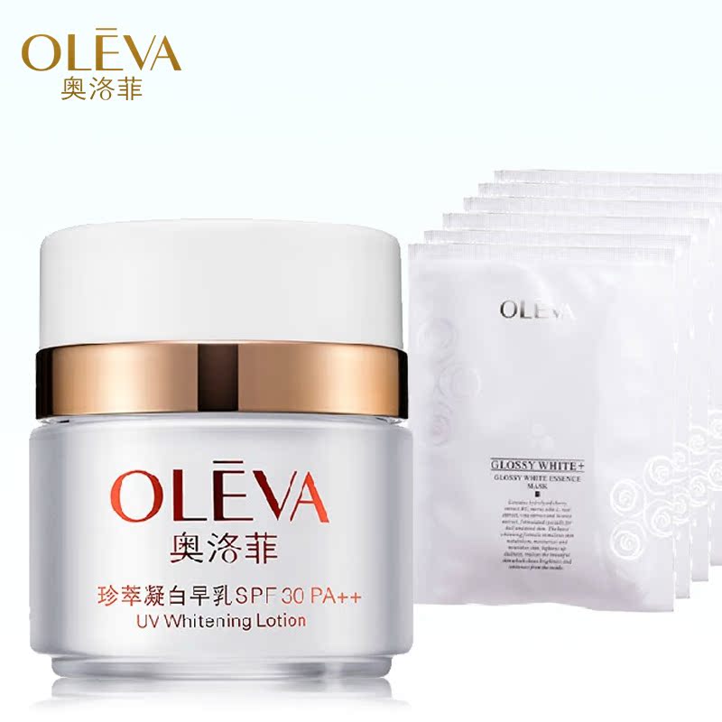 奥洛菲正品化妆品珍萃凝白早乳套盒+6片 SPF30补水保湿提亮肤色