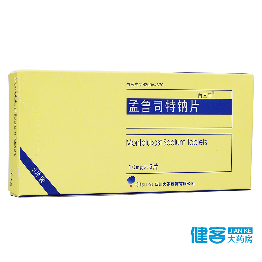白三平 孟鲁司特钠片 10mg*5片/盒