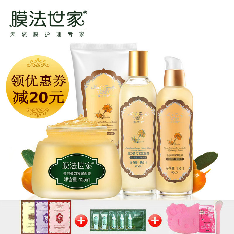 膜法世家金沙弹力紧致护理4件套补水保湿抗皱套装魔法世家旗舰店