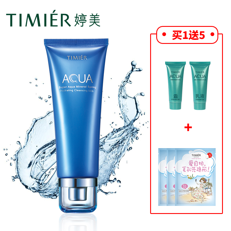 婷美矿物泉补水洁面乳120g 保湿补水洗面奶女 深层清洁泡沫洁面