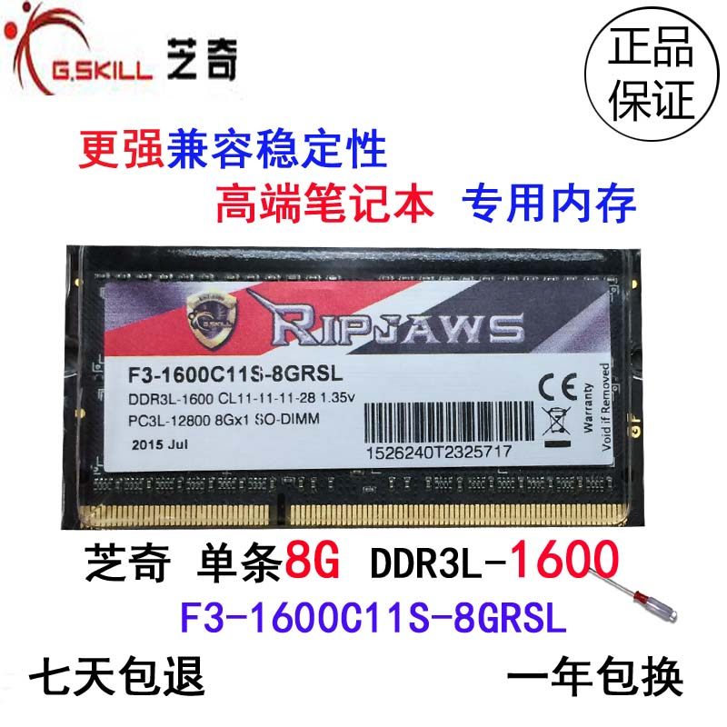 G Skill Sesame Cheese 8G DDR3L 1600 laptop memory F3-1600C11S-8GRSL