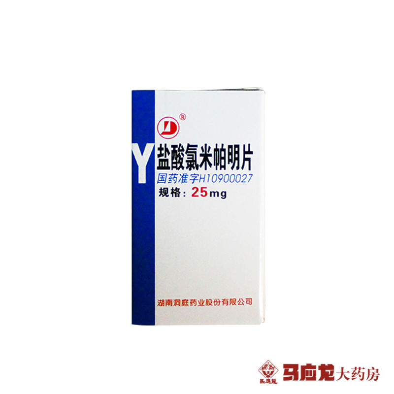 洞药 盐酸氯米帕明片 25mg*50片*1瓶/盒