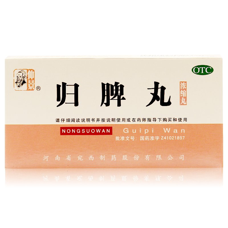 仲景 归脾丸 200丸 健脾安神 失眠健忘多梦 头昏头晕体虚乏力疲倦
