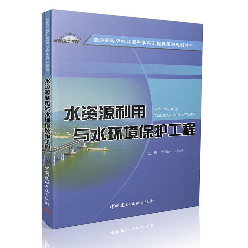水资源利用与水环境保护工程