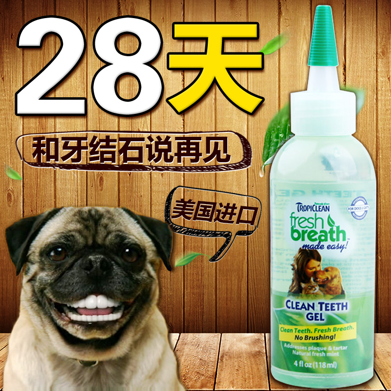 美国多美洁洁齿凝胶118ml 宠物狗狗漱口水清洁狗牙齿 除臭狗牙膏