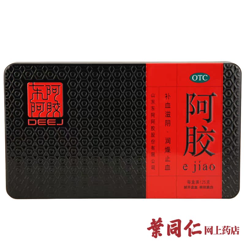 包邮 东阿阿胶125g铁盒 滋阴补气血 阿胶块 阿胶片 陈年阿胶