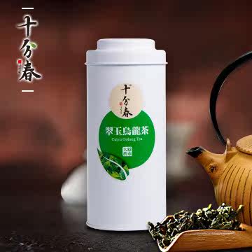 十分春Ten Springs 翠玉乌龙茶(150g)罐装台湾官网直邮进口