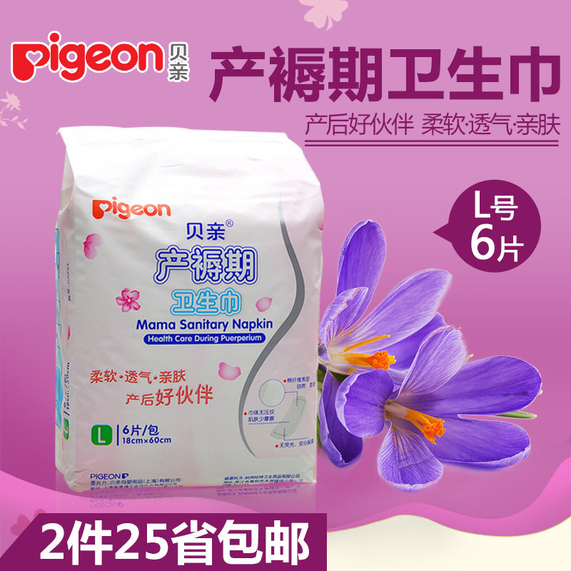 贝亲产妇产褥期卫生巾大号L（18*60cm）6片装 孕妇产后坐月子专用