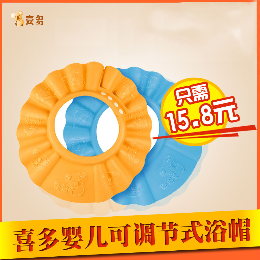 母婴用品瑞贝 喜多婴儿宝宝洗头帽 儿童洗发帽浴帽洗澡帽加大